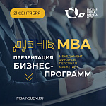 День открытых дверей в Высшей школе бизнеса НГУЭУ (презентация программ MBA)